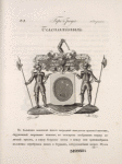 Gerb roda Belenikhinykh.