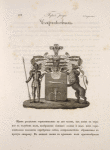 Gerb roda Charykovykh.