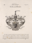 Gerb roda Sokolovskikh.