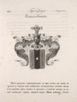 Gerb roda Eliseevykh.