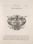 Gerb roda Arnautovykh.
