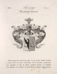 Gerb roda Nesterovykh.