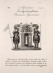 Gerb roda Ambrazantsovykh. Familiia Gruzinskaia.