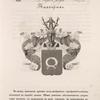 Gerb roda Tikhotskikh.