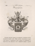 Gerb roda Tikhotskikh.