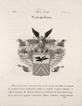 Gerb roda Makarovykh.