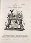 Gerb Arpsgofena, Rimskoi Imperii Barona.