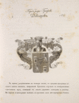 Gerb roda Grafov Devierov.