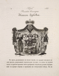 Gerb Rimskoi Imperii Kniazia Zubova.