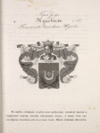 Gerb roda Zhukovykh. Potomstva Samolvina Zhukova.