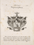 Gerb roda Ukraintsovykh.