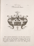 Gerb roda Ovsianikovykh.