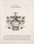 Gerb roda Nedobrovykh.