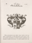 Gerb roda Mezhakovykh.
