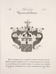 Gerb roda Brazhnikovykh.