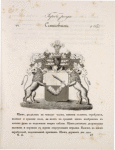 Gerb roda Selichovykh.