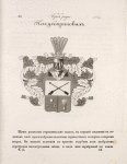 Gerb roda Poluboiarinovykh.