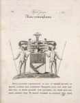 Gerb roda Maslenitskikh.