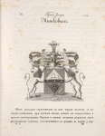 Gerb roda Mishkovykh.