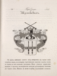 Gerb roda Shumakovykh.