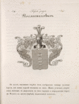 Gerb roda Viazmitinovykh.