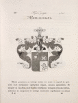 Gerb roda Ivanchinykh.