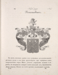 Gerb roda Romashovykh.