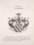 Gerb roda Kusakovykh.