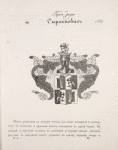Gerb roda Syrokhnovykh.