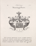 Gerb roda Manturovykh.