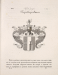 Gerb roda Pereverzevykh.
