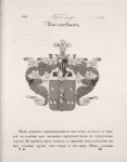 Gerb roda Malaevykh.