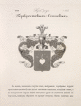 Gerb roda Perekrestovykh-Osipovykh.