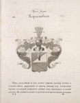 Gerb roda Kharlamovykh.