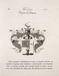Gerb roda Aristovykh.
