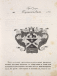 Gerb roda Protopopovykh.