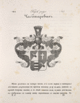 Gerb roda Chebotarevykh.