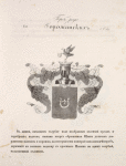 Gerb roda Gorozhanskikh.