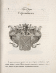Gerb roda Sergeevykh.