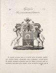 Gerb roda Kozlianinovykh.