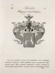 Gerb roda Kruglikovykh.