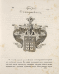Gerb roda Bolkunovykh.