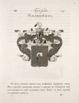 Gerb roda Kalinskikh.