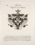 Gerb roda Chernoglazovykh.