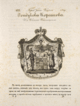 Gerb roda Kniazia Dondukova-Korsakova. Iz Kniazei Kalmytskikh.