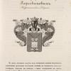Gerb roda Garsevanovykh. Kartalinskikh Dvorian.