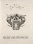 Gerb roda Garsevanovykh. Kartalinskikh Dvorian.