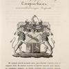 Gerb roda Smirnovykh. Potomstva Dmitriia Smirnova.