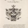 Gerb roda Aleksandrova.
