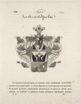 Gerb roda Aleksandrova.